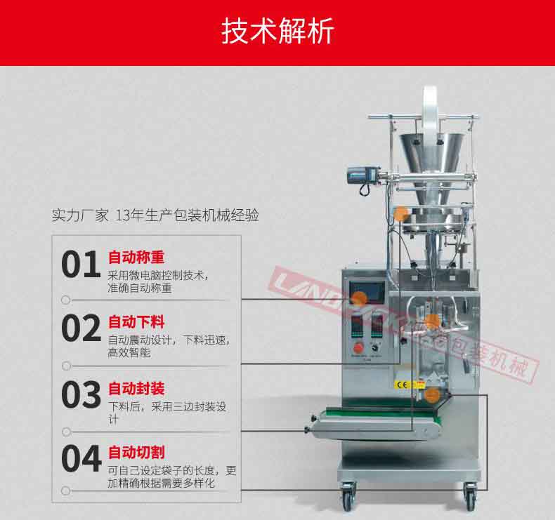 玉米颗粒定量包装机性能特点