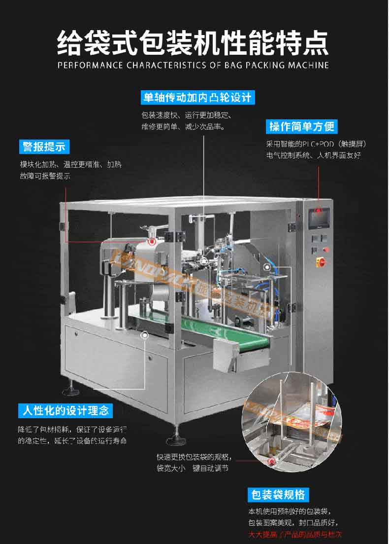 给袋式糖果包装机特点