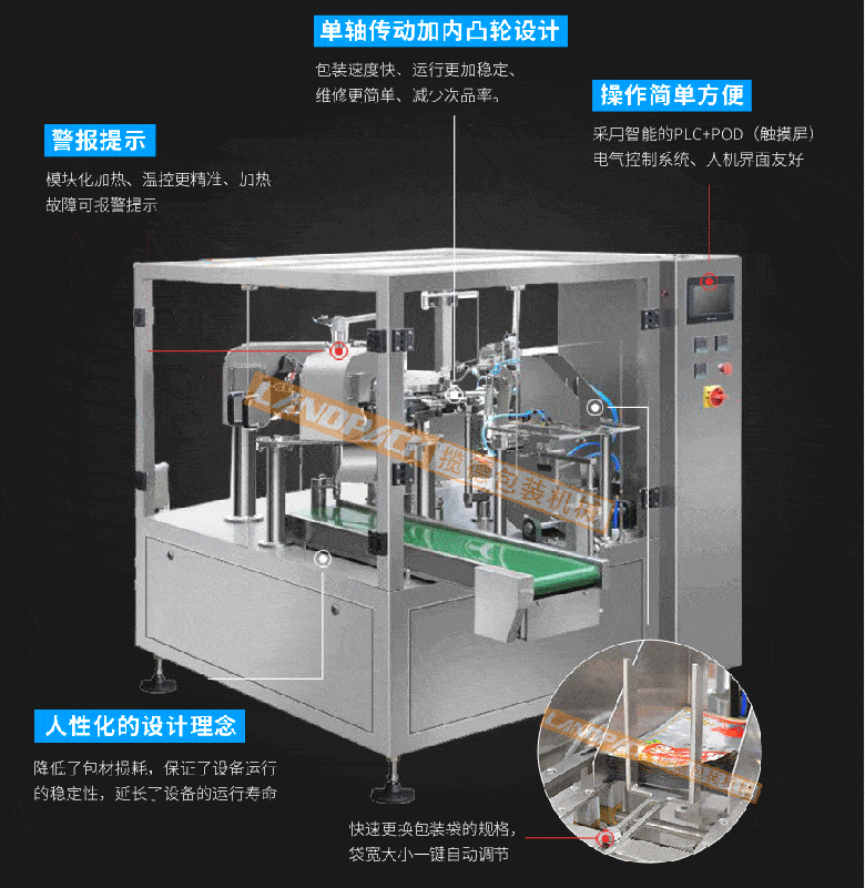 自立吸嘴塑料袋包装机械特点