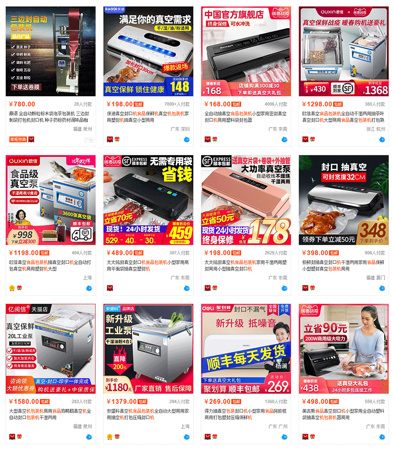 淘宝食品包装机价格表