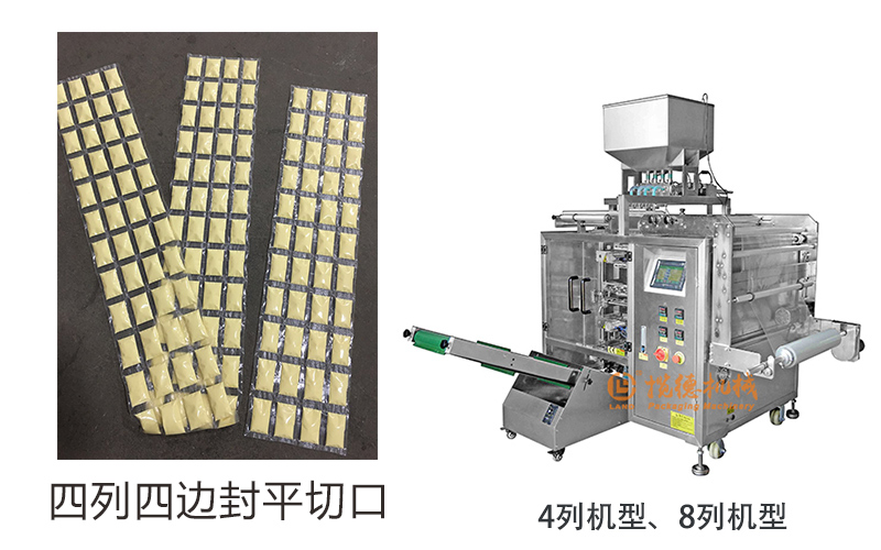 多列四边封液体包装机