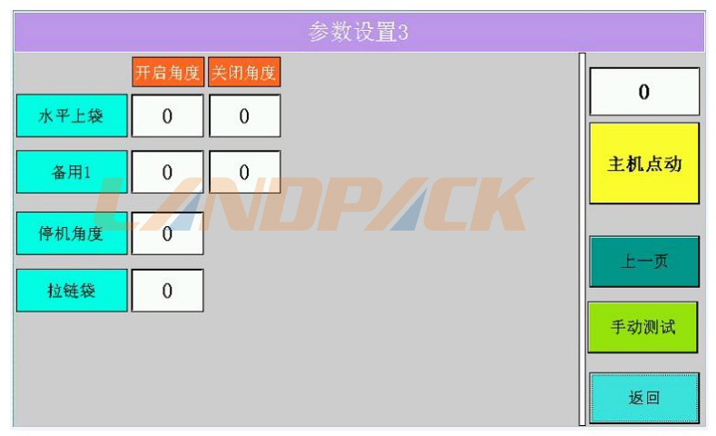 设置参数3