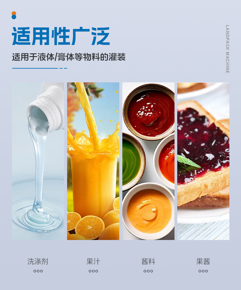 LD-8200（开拉链装置）+双头液体灌装机+酱料+彩霞-详情页_03.jpg
