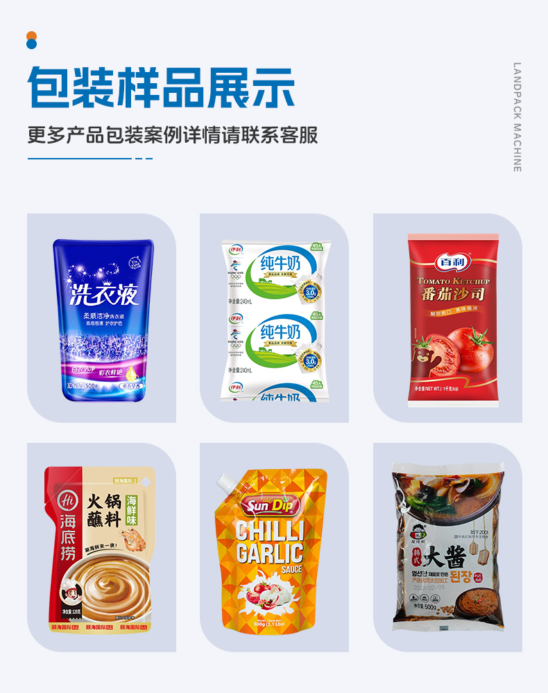 LD-8200（开拉链装置）+双头液体灌装机+酱料+彩霞-详情页_04.jpg