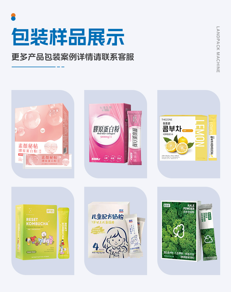 柠檬粉包装线（LDBF280G-4多列机+自动过线理料进盒+自动装盒机+紫外线激光打码）+汤丹-详情页_04.jpg