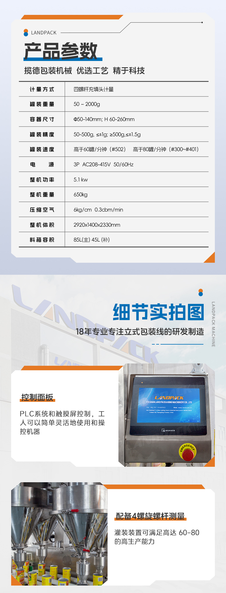 4头双通道高速粉剂称重灌装机（众诚）-详情页_05.jpg