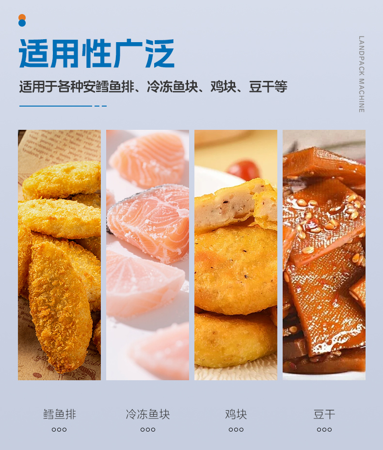 LD-8300A八工位给袋机(14头组合称+喷码打码机)+鱼块+家利-详情页_03.jpg