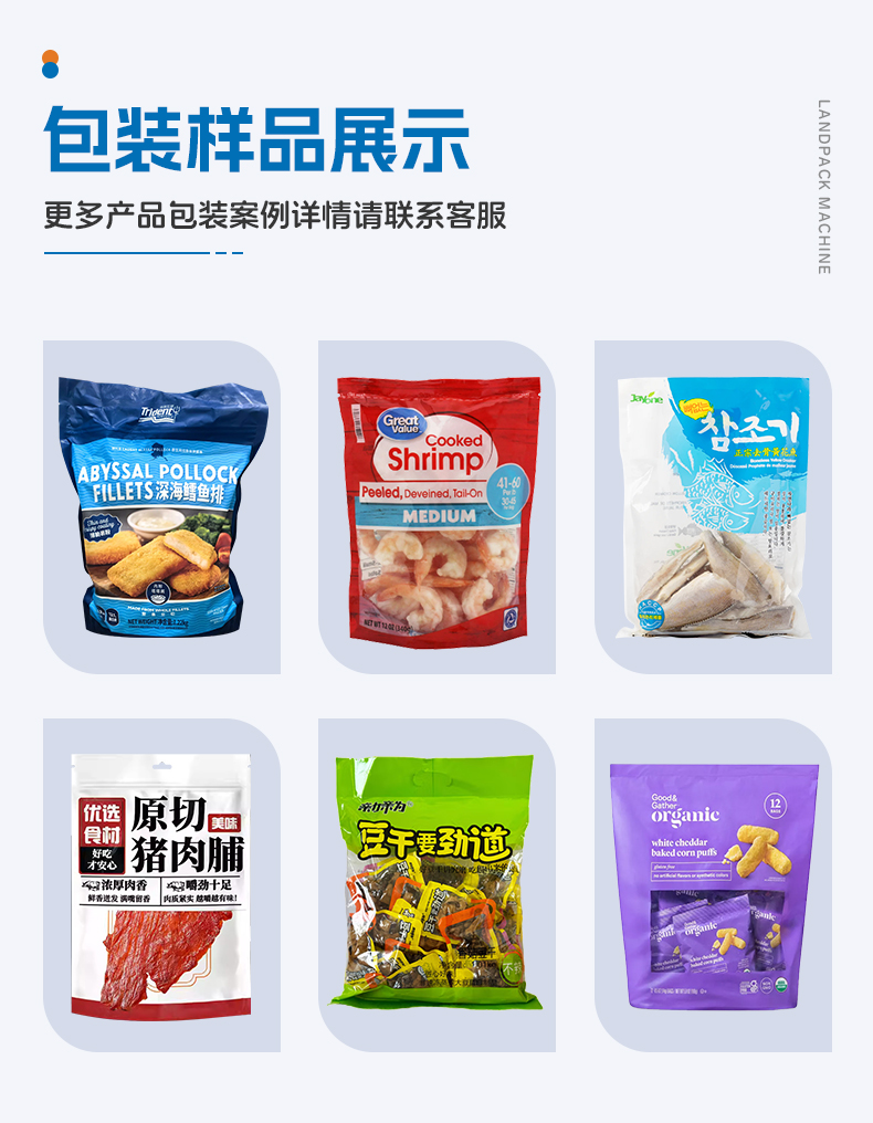 LD-8300A八工位给袋机(14头组合称+喷码打码机)+鱼块+家利-详情页_05.jpg
