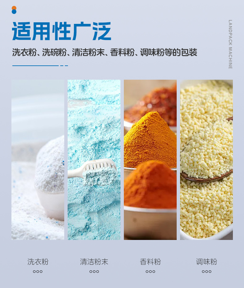 洗衣粉包装机（4台LD-420C+一出四Z型提升机）+蕴琪-详情页_03.jpg