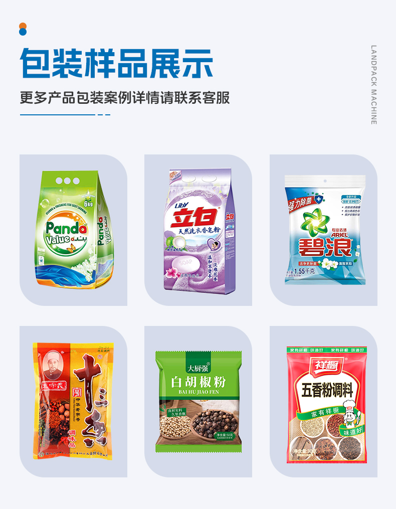 洗衣粉包装机（4台LD-420C+一出四Z型提升机）+蕴琪-详情页_05.jpg