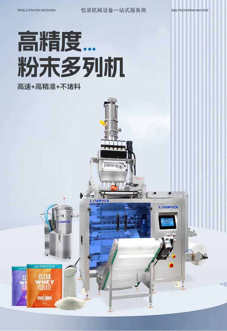 LDFS-960D-6列四边封多列机+纸膜+除尘器+粉末+陈嘉欣-详情页_01.jpg