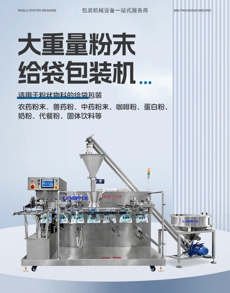 LDSP-260D+螺杆上料+水产养殖营养粉+墨鹏-详情页_01.jpg
