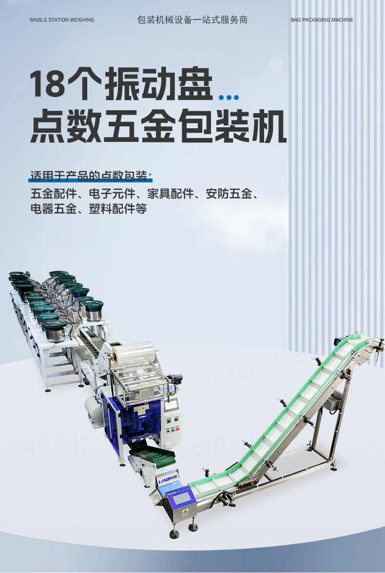 LD-300+18个振动盘+五金+Tina-详情页_01.jpg