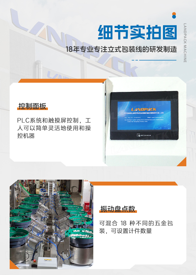 LD-300+18个振动盘+五金+Tina-详情页_06.jpg
