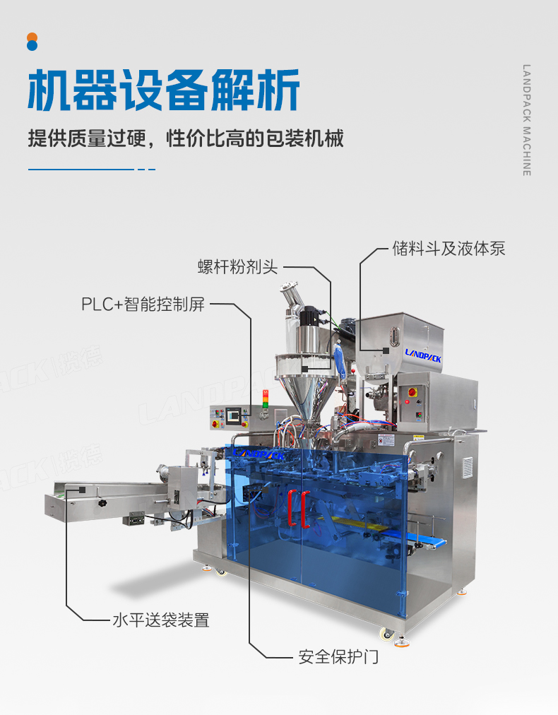 LDSP-210D+L-蚝油+粉末方案（螺杆上料机+转子泵）+彩霞-详情页_05.jpg