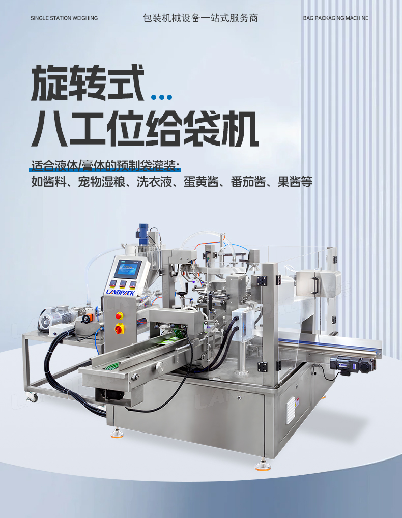 LD-8230L八工位+侧壶嘴袋+蛋黄酱+赖家利-详情页_01.jpg