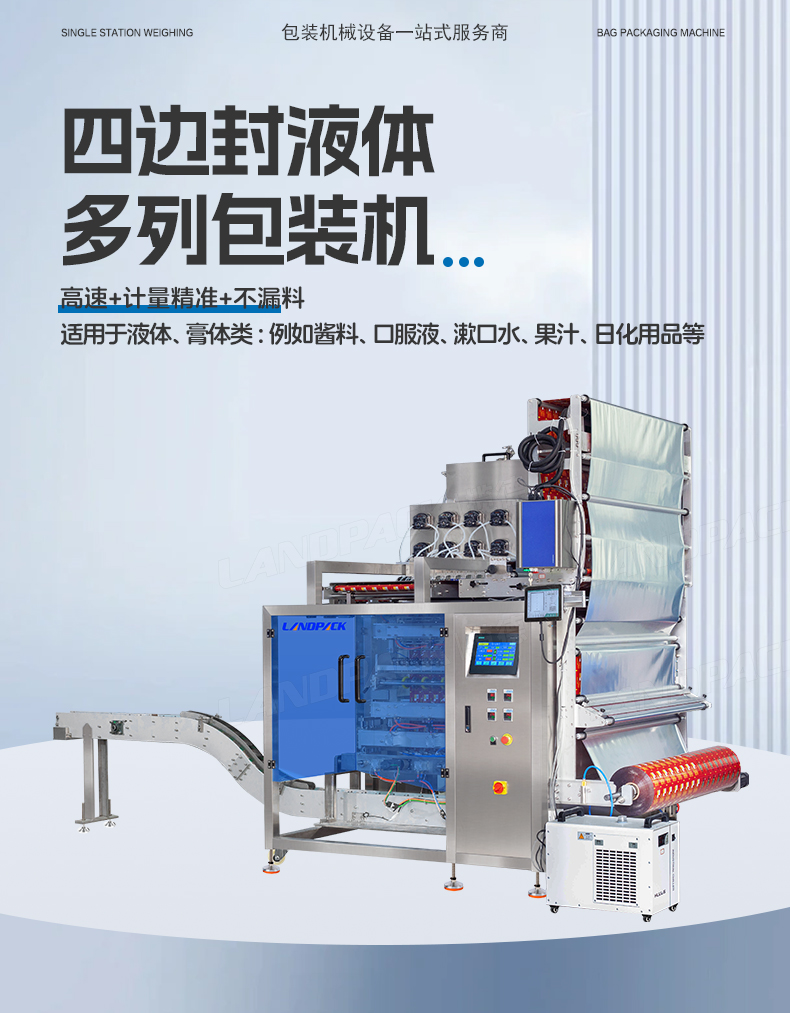 LDSF-1200L-8列-多列机+精华沐足液+英姐_01.jpg
