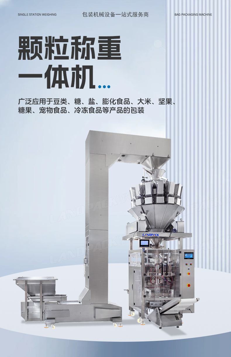 LD-620Y立式机（Z型提升机+14头称2_01.jpg