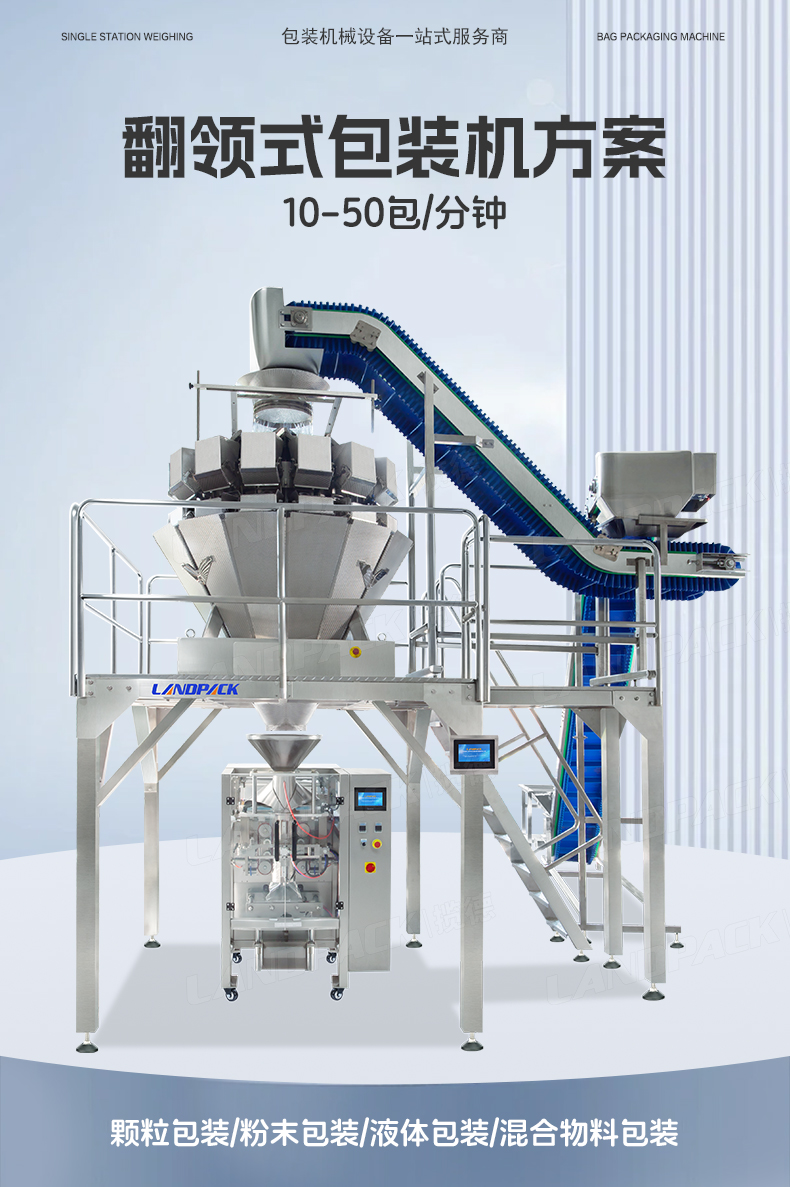 LD520A立式机（14头5L秤+充氮气+PU裙边皮带）+沙拉+赖家利_01.jpg