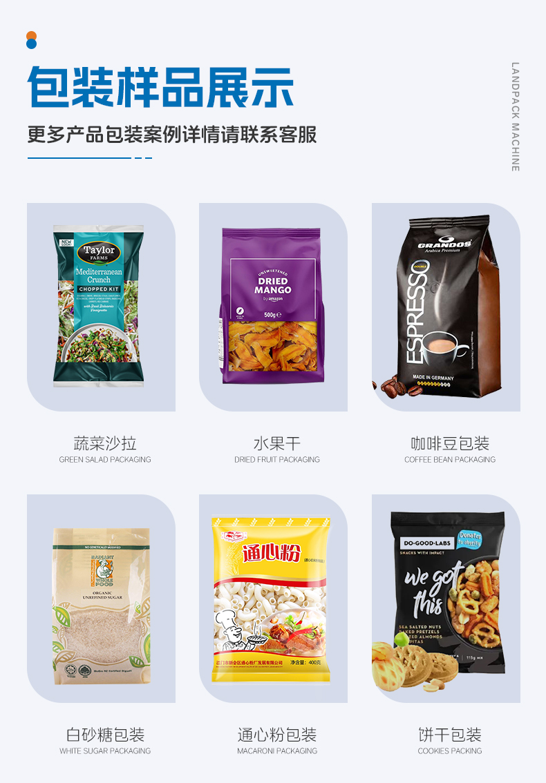 LD520A立式机（14头5L秤+充氮气+PU裙边皮带）+沙拉+赖家利_05.jpg