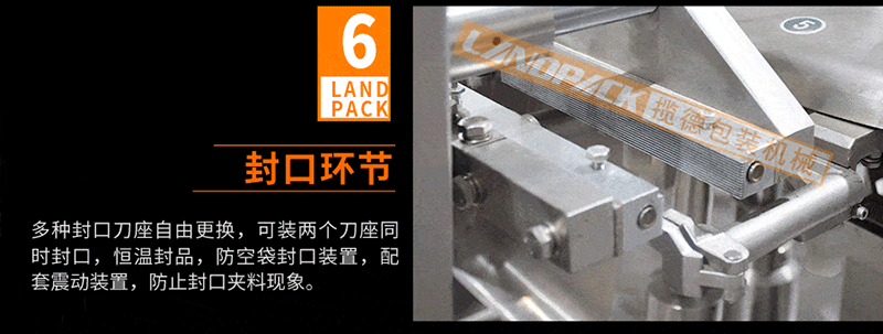 封口环节