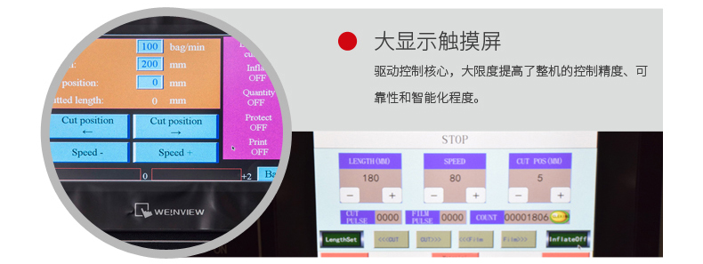 7寸电子显示触摸屏控制